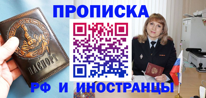 прописка в Хасавюрте