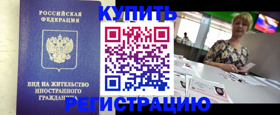 временная регистрация надежно в Хасавюрте