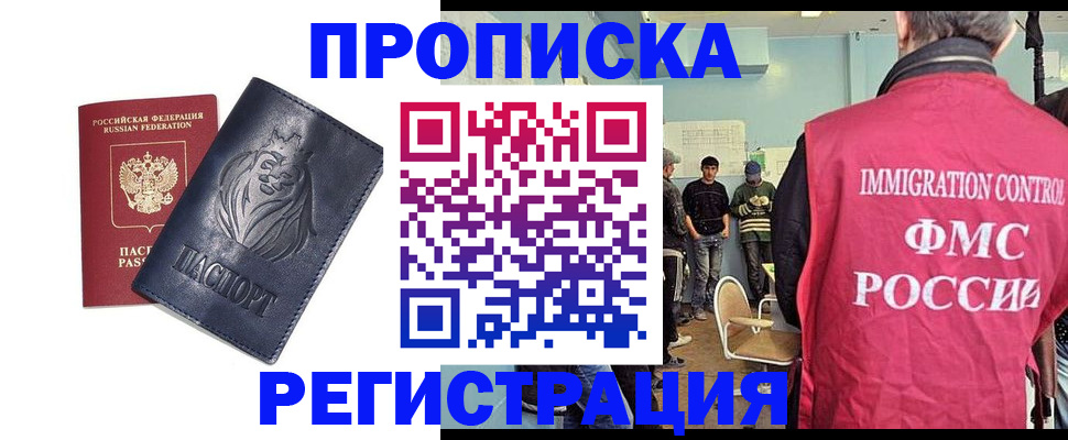 прописка для военкомата в Хасавюрте