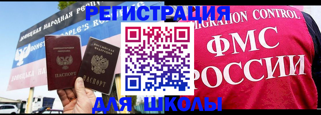 временная регистрация для школы в Хасавюрте